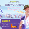 TRIGGER POINT presents 2018佐渡国際トライアスロンチャレンジ！